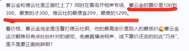 線下大戰開始!曹雲金郭德綱正面開槓,曹雲金手段超狠