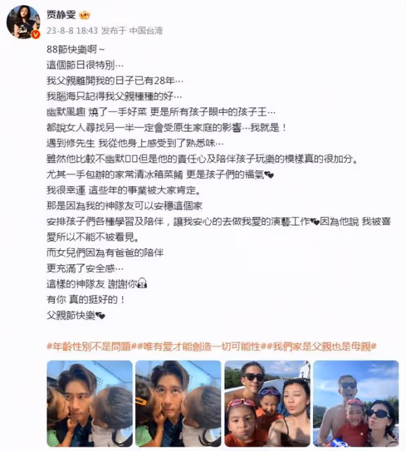 賈靜雯「88節」曬照表白修杰楷,一家四口同框咘咘波妞黑出新高度