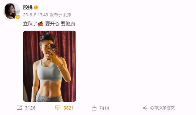 43歲殷桃穿背心大秀身材!上圍豐滿小腹平坦,素顏皮膚緊緻似少女