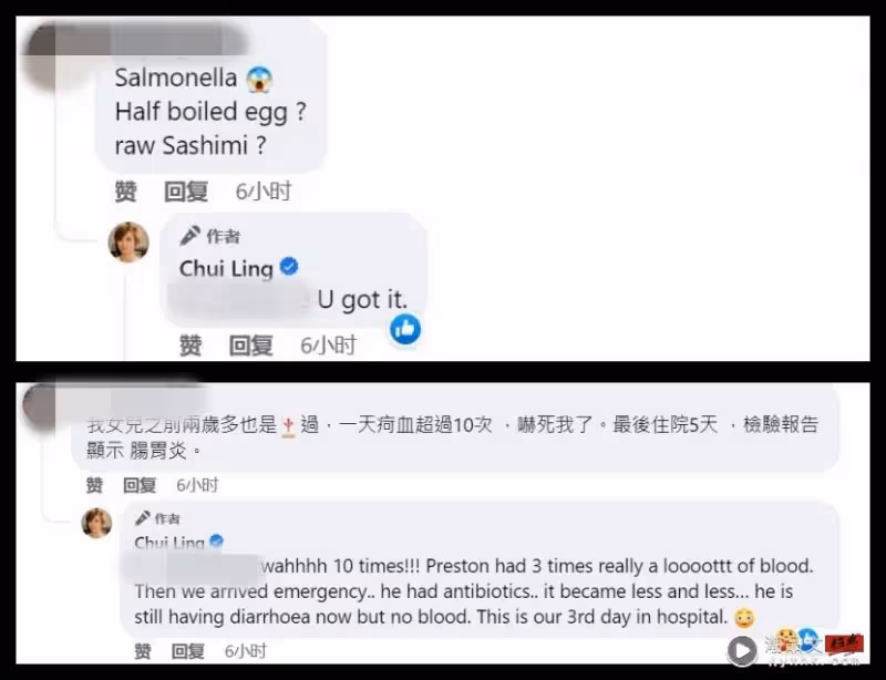 Chui Ling 兒子大血便入院！疑吃生熟蛋受感染