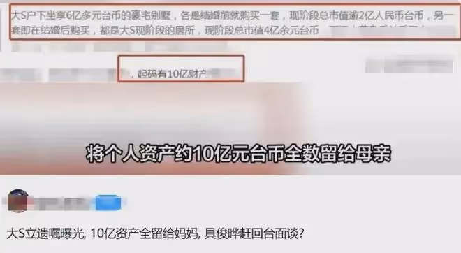 曝大S立下遺囑,汪小菲再次被算計套取6億房產,具俊曄失策被利用