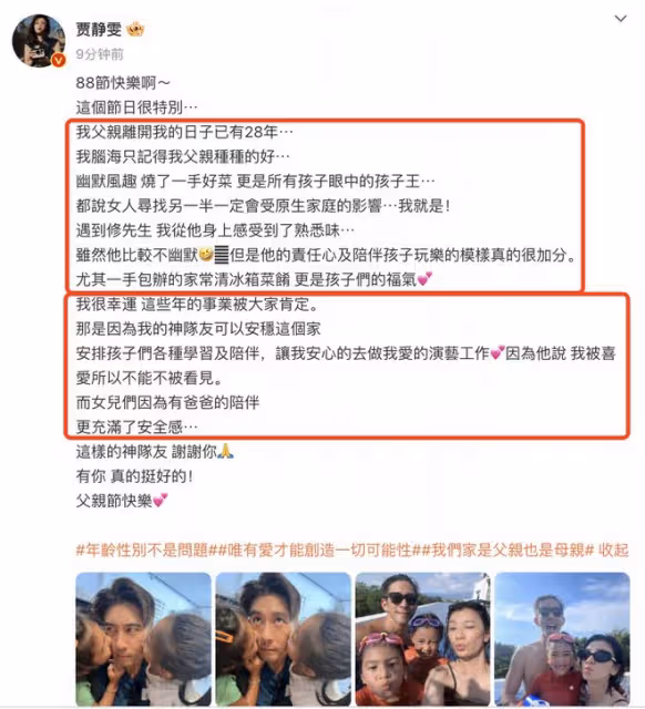 賈靜雯父親節追憶父親,曬全家福大讚修杰楷,咘咘波妞顏值變化大