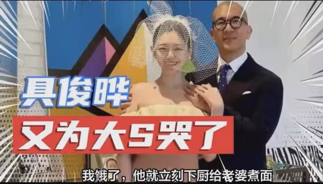 說我帶走大S的錢逃回韓國的人,是嫉妒和陷害,具俊曄為自己辯解