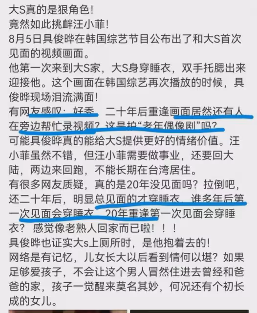 說我帶走大S的錢逃回韓國的人，是嫉妒和陷害，具俊曄為自己辯解