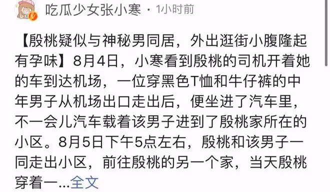 殷桃疑和中年商務男同居,親密搭肩男方長相平平,小腹被指隆起