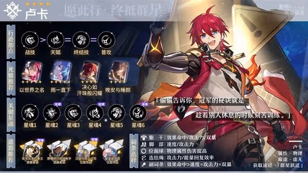 《崩壞:星穹鐵道》1.2下半盧卡培養指南