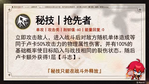 《崩壞:星穹鐵道》1.2下半盧卡培養指南