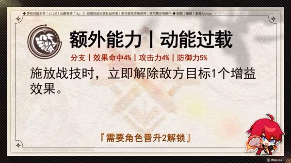 《崩壞：星穹鐵道》1.2下半盧卡培養指南