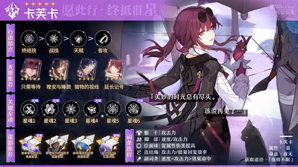 《崩壞:星穹鐵道》1.2下半卡芙卡培養攻略
