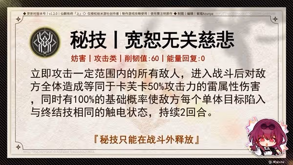 《崩壞:星穹鐵道》1.2下半卡芙卡培養攻略
