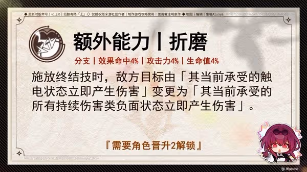 《崩壞:星穹鐵道》1.2下半卡芙卡培養攻略