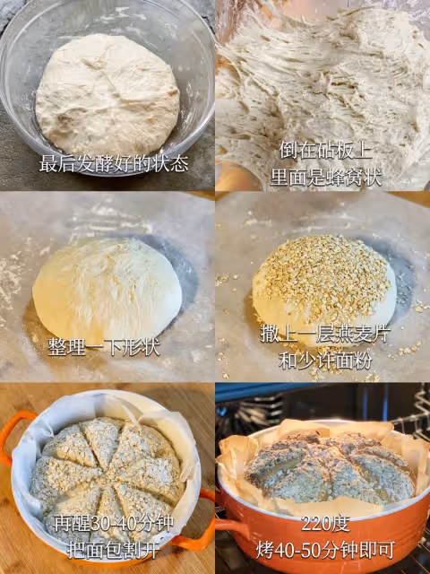 免揉燕麥麵包🥖新手也能搞定的家庭烘焙‼️