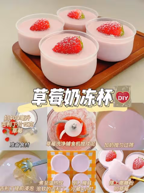 夏日清涼奶凍杯Q彈爽花入口即化敲好吃～