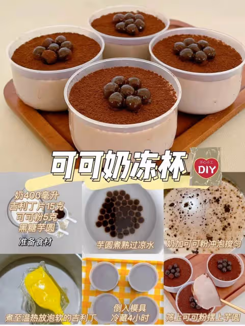 夏日清涼奶凍杯Q彈爽花入口即化敲好吃~