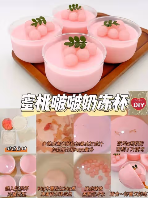 夏日清涼奶凍杯Q彈爽花入口即化敲好吃~