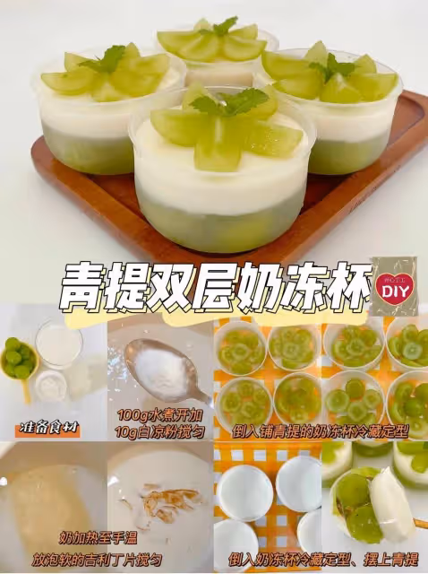 夏日清涼奶凍杯Q彈爽花入口即化敲好吃～