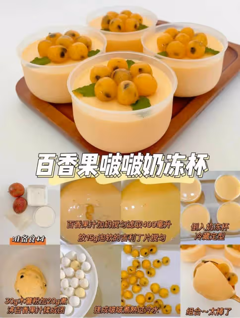 夏日清涼奶凍杯Q彈爽花入口即化敲好吃~