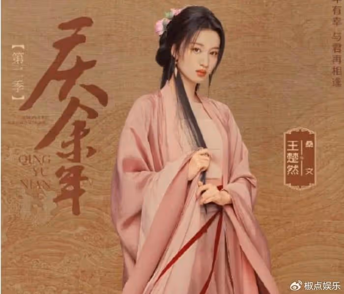《慶餘年2》因為她,要涼了?