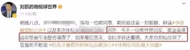 曝奧運冠軍涉嫌貪污被帶走，張繼科林丹被懷疑，鄧亞萍火速回應