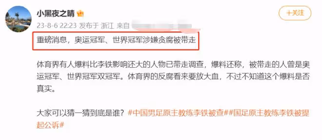 曝奧運冠軍涉嫌貪污被帶走，張繼科林丹被懷疑，鄧亞萍火速回應