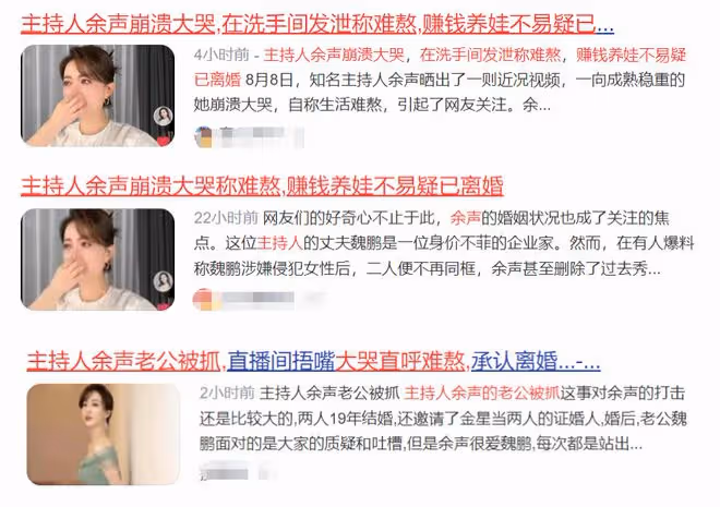 主持人餘聲大哭被疑離婚!發文罵無良媒體斷章取義,解釋流淚原因