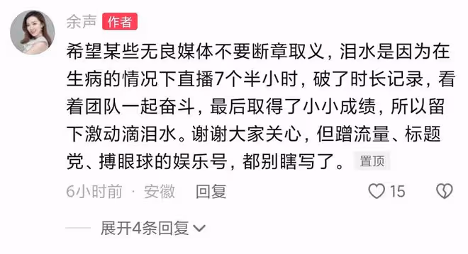 主持人餘聲大哭被疑離婚!發文罵無良媒體斷章取義,解釋流淚原因