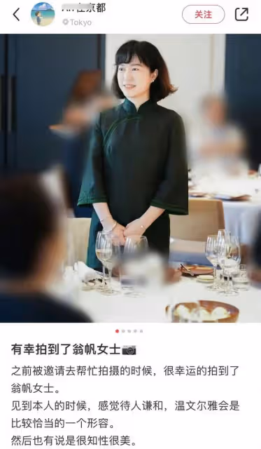 8月9日,一位在日本的攝影師爆料:在聚會時遇到翁帆,有種知性美