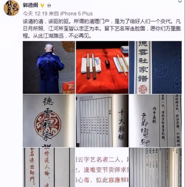 8月8日北京一夜,欺師滅祖的何雲偉出盡風頭,德雲社該醒醒了!