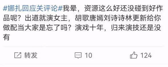 娜扎稱自己一路走來都不順利,沒有遇到好的作品,被吐槽情商低