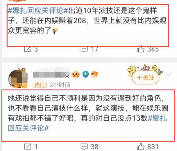 娜扎稱自己一路走來都不順利,沒有遇到好的作品,被吐槽情商低