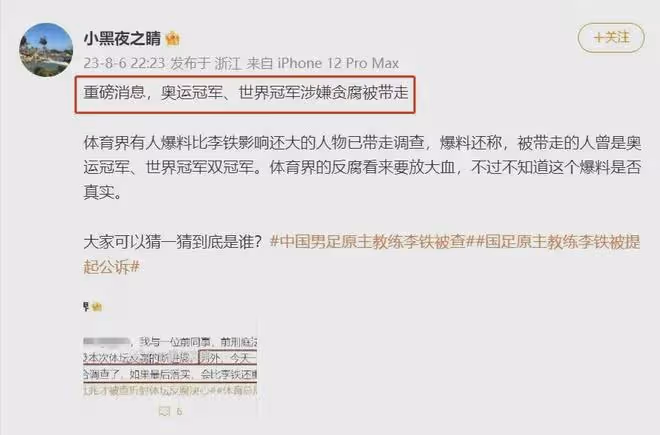 曝體壇雙料冠軍被帶走調查!原因疑曝光比李鐵還嚴重,鄧亞萍躺槍