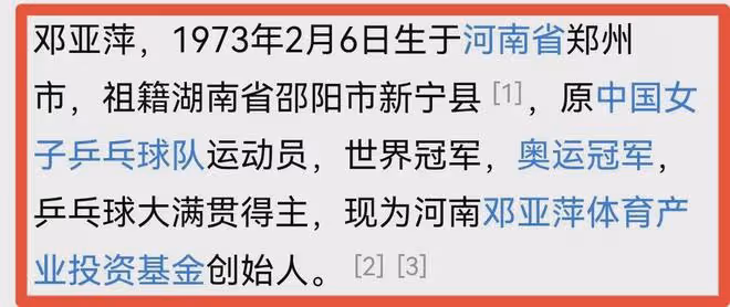曝體壇雙料冠軍被帶走調查!原因疑曝光比李鐵還嚴重,鄧亞萍躺槍