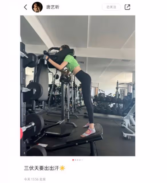 唐藝昕罕曬健身照,穿露腰裝秀巴掌腰馬甲線,腳踝處紋身搶鏡