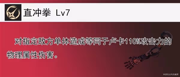 《崩壞:星穹鐵道》1.2盧卡全方位培養心得