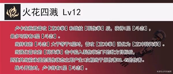 《崩壞:星穹鐵道》1.2盧卡全方位培養心得