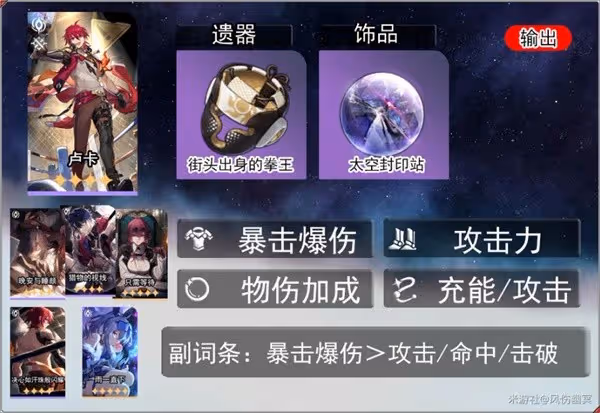 《崩壞:星穹鐵道》1.2盧卡全方位培養心得