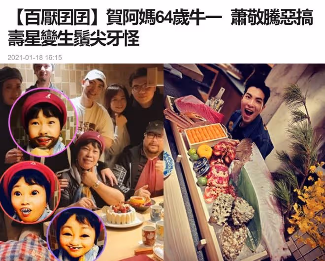 蕭敬騰攜50歲未婚妻見家長!林有慧與大16歲婆婆長得像,相處融洽