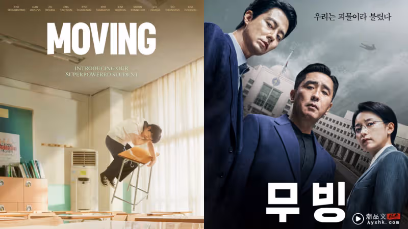 王炸級演員陣容!Disney+原創韓劇《Moving》5大必看點 特效比電影還強!