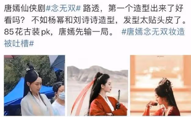《念無雙》路透,唐嫣貼頭皮造型違和,被指像仙俠劇女主的媽媽
