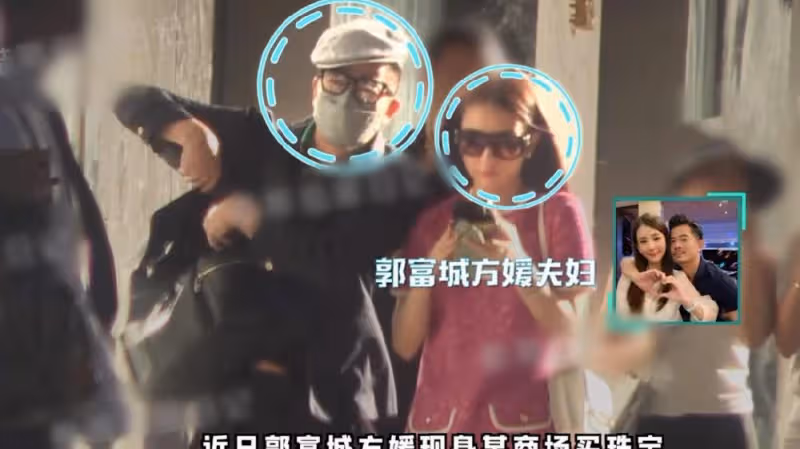 郭富城隨嬌妻回內地，帶方媛購買多件珠寶，疑當生日禮物寵妻不摳門