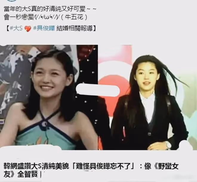大S在具俊曄眼中相當於韓國全智賢？具俊曄的哭訴把自己感動壞了