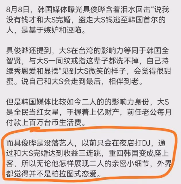 大S在具俊曄眼中相當於韓國全智賢?具俊曄的哭訴把自己感動壞了
