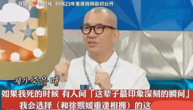 大S和具俊曄抱頭痛哭？韓綜曝光大S具俊曄時隔多年重逢畫面再升級