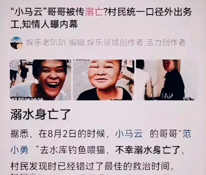 「小馬雲」哥哥疑似溺亡,表哥不說實情,村民被懷疑隱瞞真相