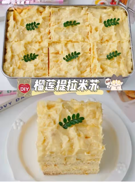 榴槤提拉米蘇太好吃了❗️用料滿滿,一口滿足