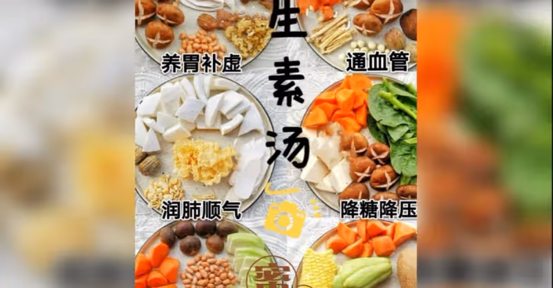 一周素湯不重樣‼️夏天就要這樣煲湯👍抗寒又暖胃‼️💕
