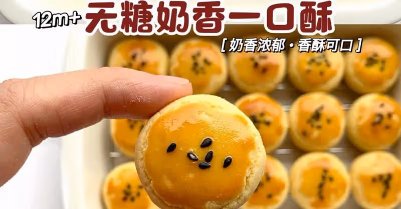無糖版 ‼️奶香一口酥😋💜