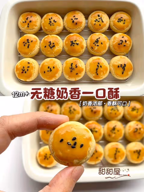 無糖版 ‼️奶香一口酥😋💜