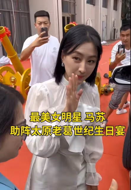 馬蘇參加網紅老葛生日會,現場尷尬似鄉村大舞台,被指缺錢太掉價