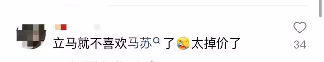 馬蘇參加網紅老葛生日會,現場尷尬似鄉村大舞台,被指缺錢太掉價
